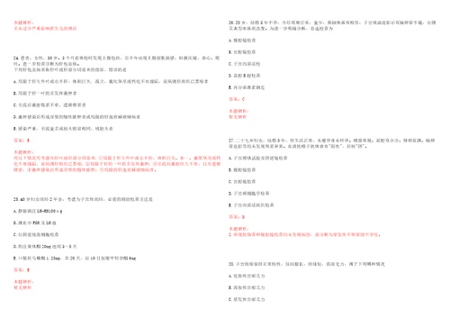 2022年11月福建省立医院招聘三拟聘人选考试参考题库带答案解析