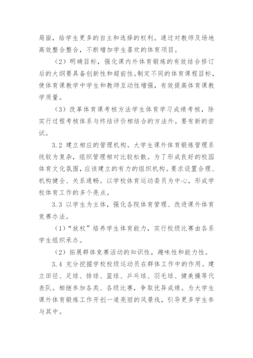 高校体育教学理念与模式论文.docx