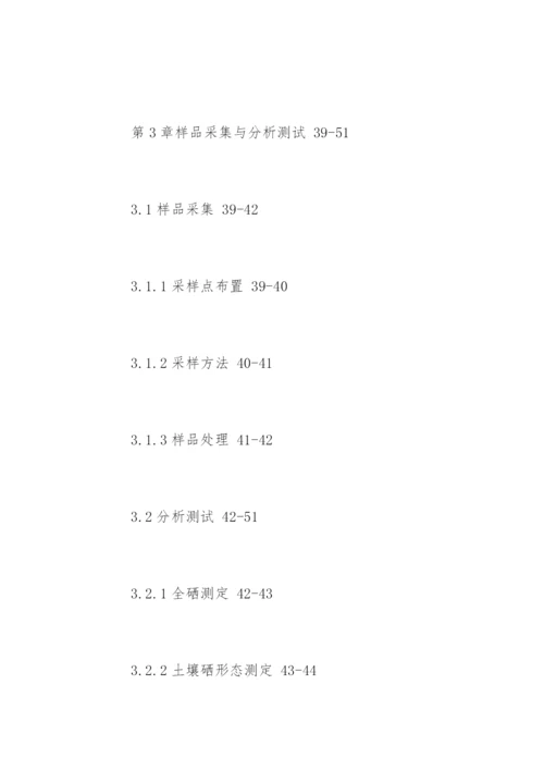 地球化学专业论文提纲.docx