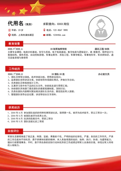 军人军转业退伍军人个人简历模板word军人简历