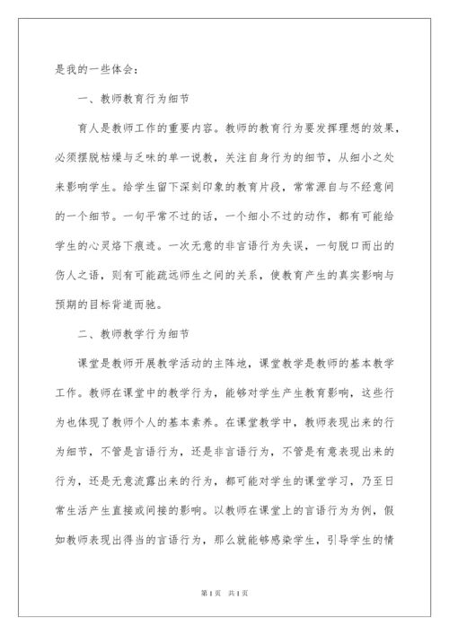 2022教育类读书笔记.docx