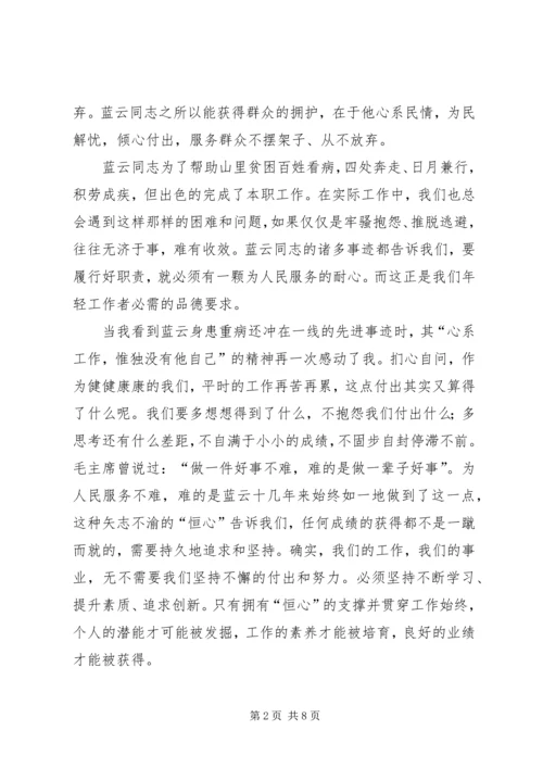 学习纪委书记覃俊同志心得体会 (4).docx