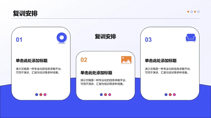 蓝色插画风新员工入职培训PPT