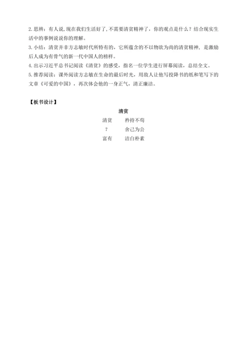 12《清贫》教学设计
