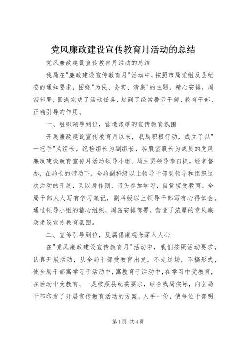 党风廉政建设宣传教育月活动的总结.docx