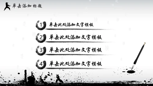 中国风水墨武侠企业文化团队建设PPT