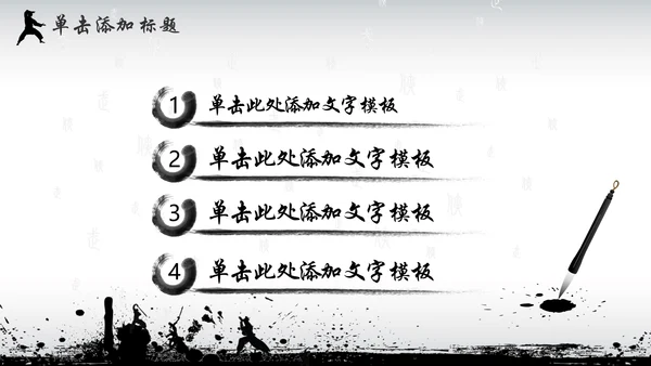 中国风水墨武侠企业文化团队建设PPT