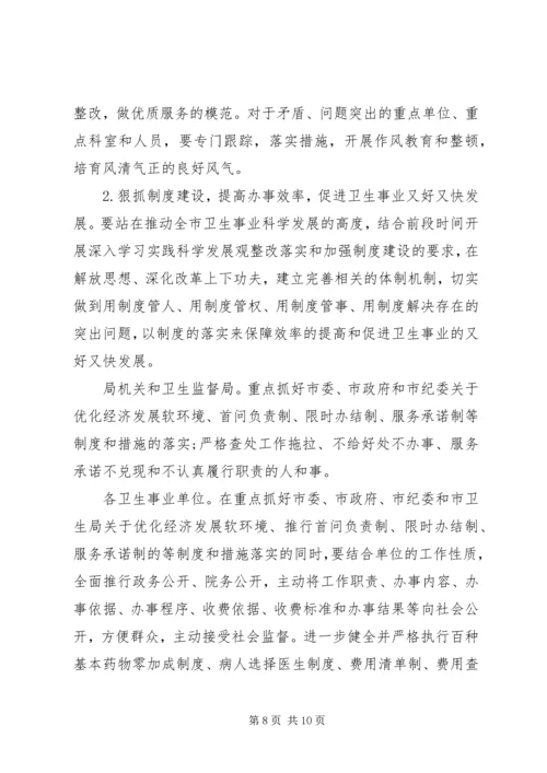 卫生系统迎接社会评价工作动员会上的讲话.docx