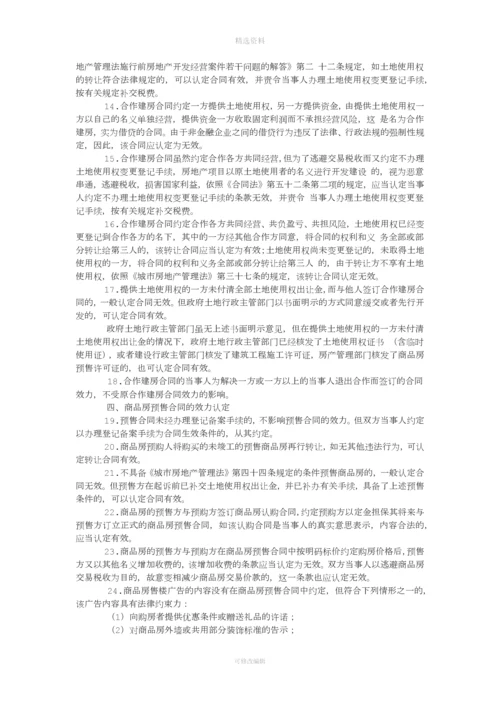 粤高法发号广东省高级人民法院关于《合同法》施行后认定房地产开发经营合同效力问题的指导意见.docx