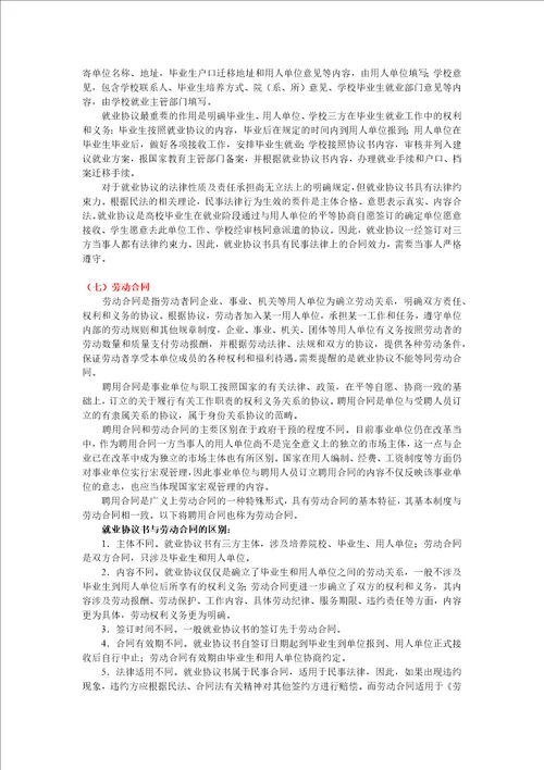 就业工作流程、重要概念和主要问题解答