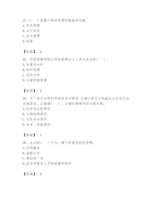 2024年初级管理会计之专业知识题库【有一套】.docx