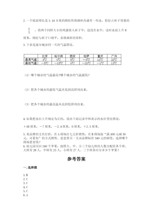 六年级下册数学期末测试卷【考点精练】.docx