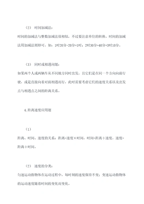 小升初数学应用题知识点