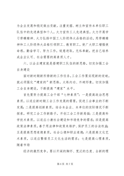 企业工会思想政治工作创新探讨.docx