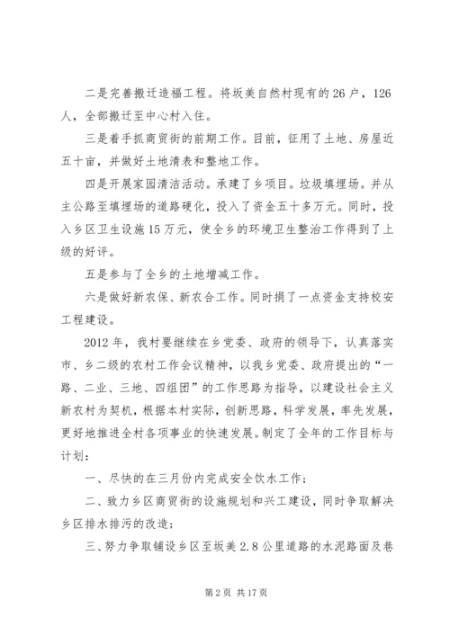 书记在某年全乡农村工作会上的致辞.docx