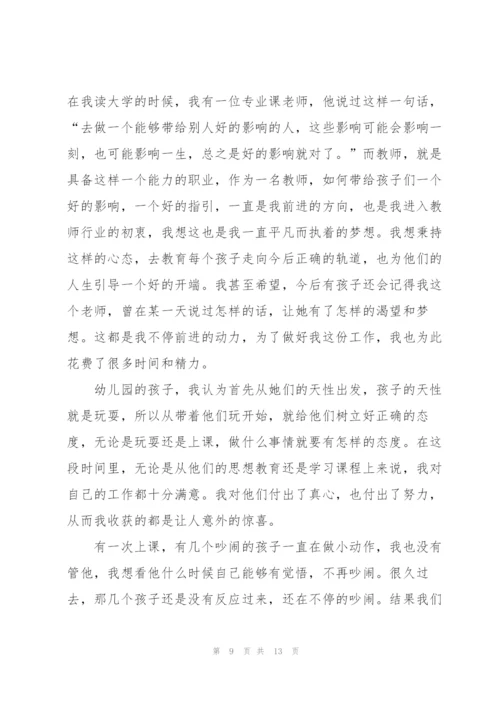 幼儿园试用教师心得体会.docx