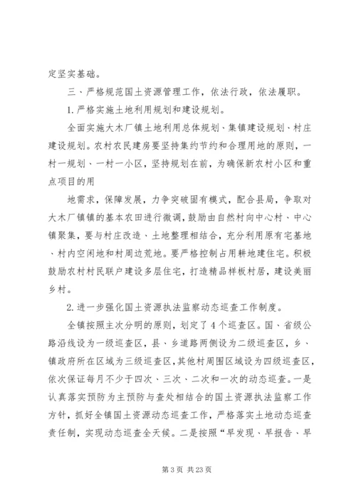 篇一：大木国土所XX年工作计划.docx