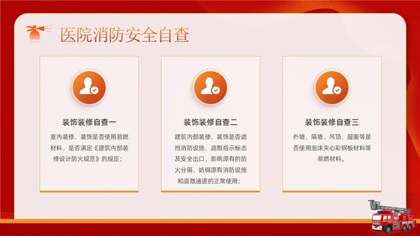 红色卡通企业医院消防安全培训学习警惕火灾消防日宣传PPT模板全国消防日