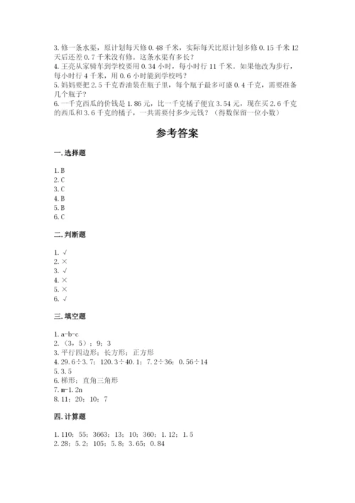 2022人教版五年级上册数学期末测试卷精品【实用】.docx