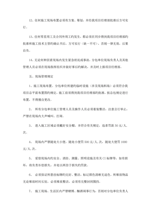 分包专题方案及管理.docx