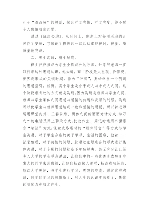 优秀班主任申报材料.docx