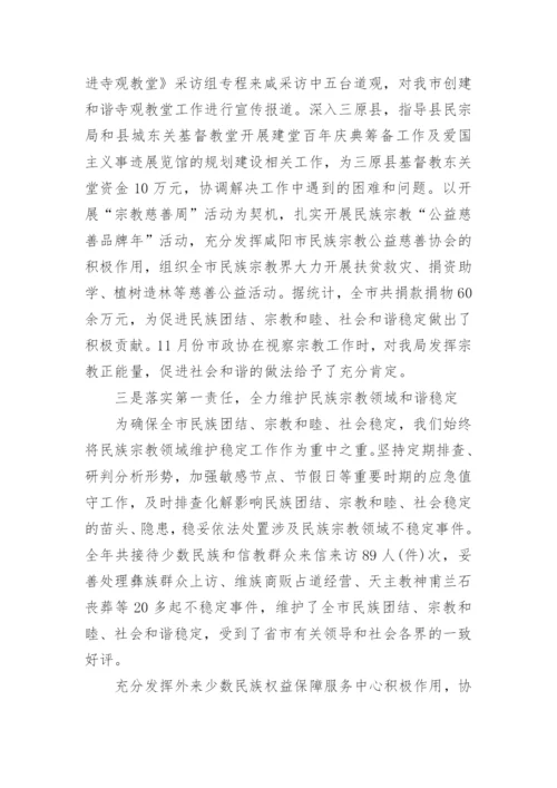 民族宗教工作会议讲话稿(3).docx