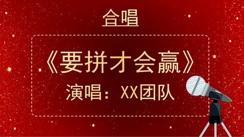 红金渐变大气年终年会颁奖典礼PPT模板