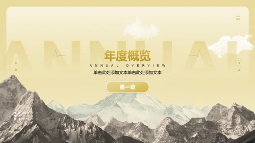 黄色商务风通用行业年终总结PPT模板