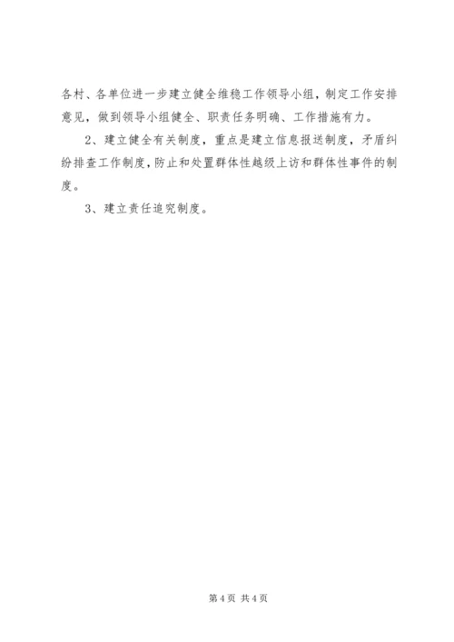 社会治安综合治理工作安排意见 (5).docx