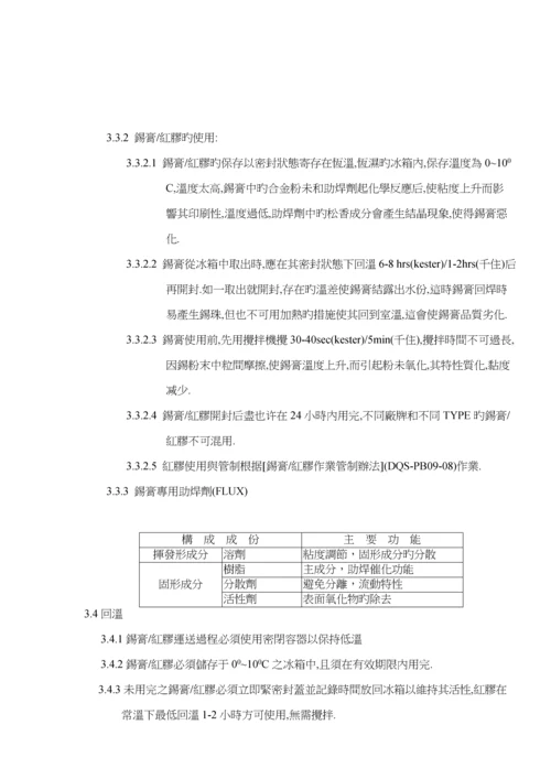 SMT重点技术学习标准手册.docx