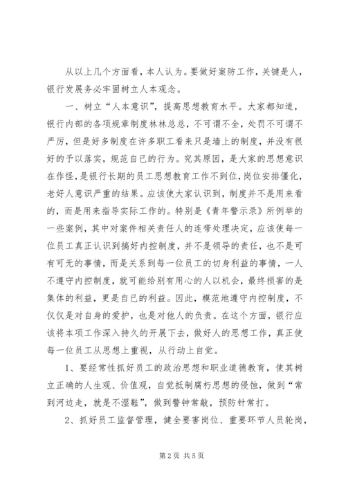 学习《青年警示录》的心得体会 (11).docx