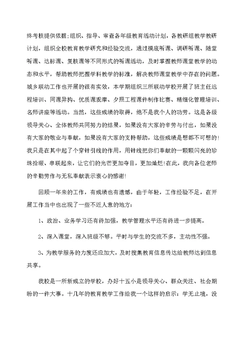 小学教师个人优秀师德总结