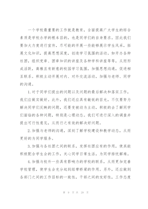 学校学生会的工作计划范文10篇.docx