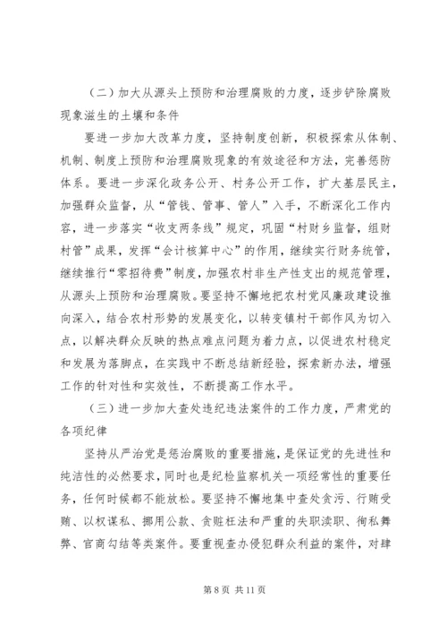 乡镇纪律检查委员会报告.docx