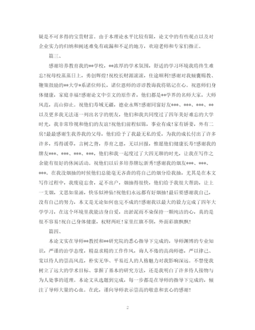 2023年药学专业毕业论文致谢词.docx