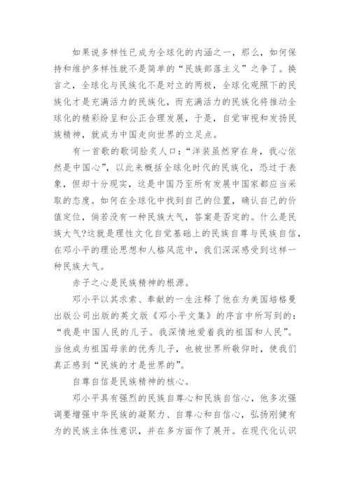 以全球化视角看邓小平文化观论文精编.docx