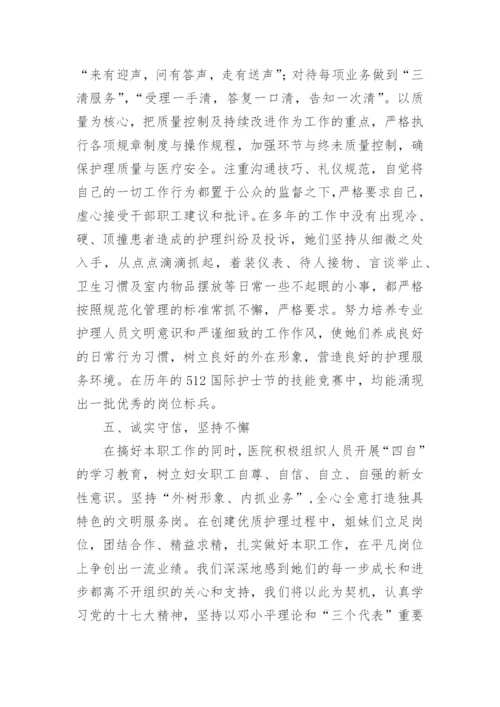 基层医院先进集体事迹材料.docx