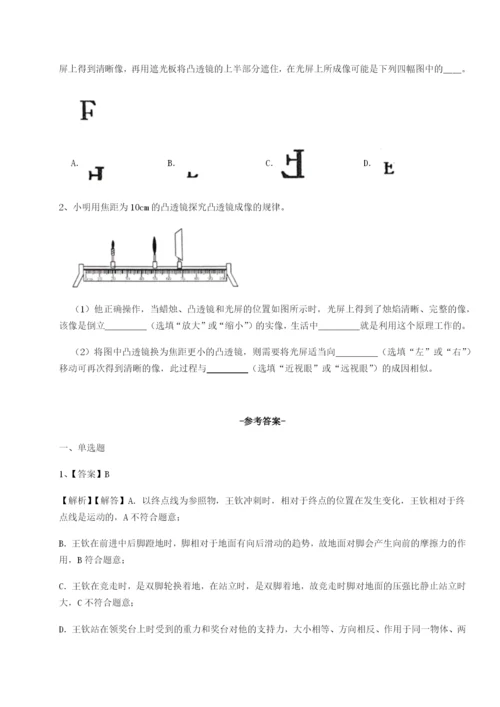 滚动提升练习四川绵阳南山双语学校物理八年级下册期末考试章节测评试卷（含答案详解）.docx