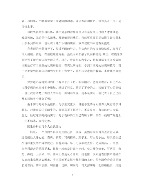 精编之大学外科系实习自我鉴定范文.docx