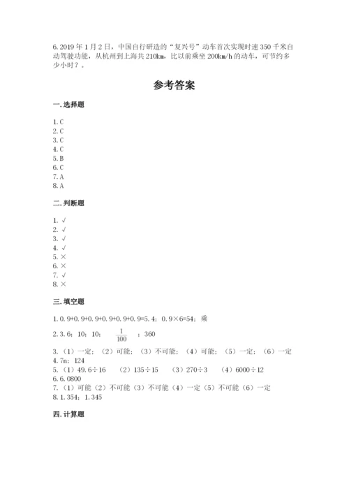 小学五年级上册数学期末考试试卷含答案【a卷】.docx