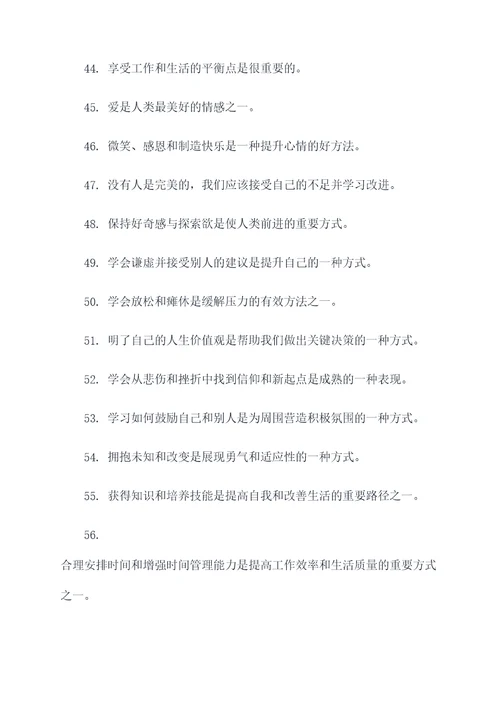 生活中的发现好词好句