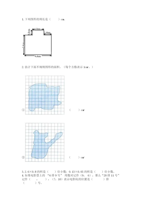 2022年五年级上册数学期末测试卷附答案【预热题】.docx