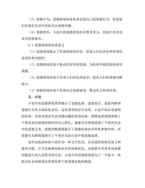 小说中的道德困境与伦理探讨