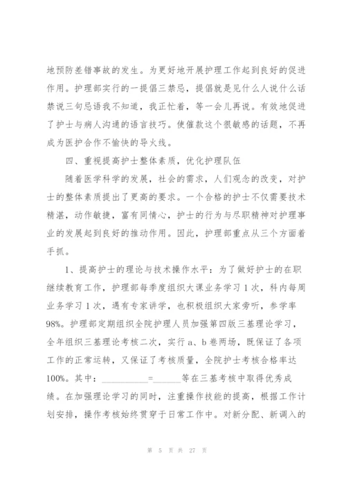 护理部主任.docx