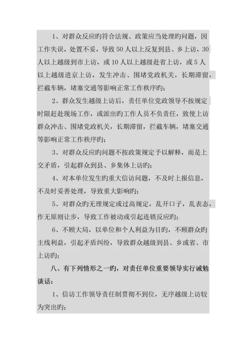 信访工作责任追究制度.docx