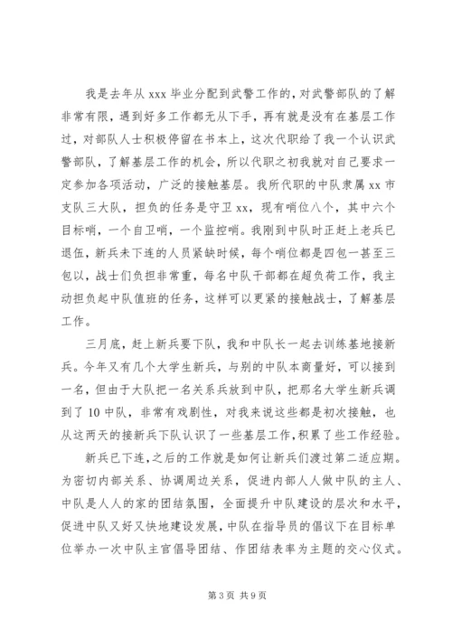 四讲四有个人思想汇报.docx