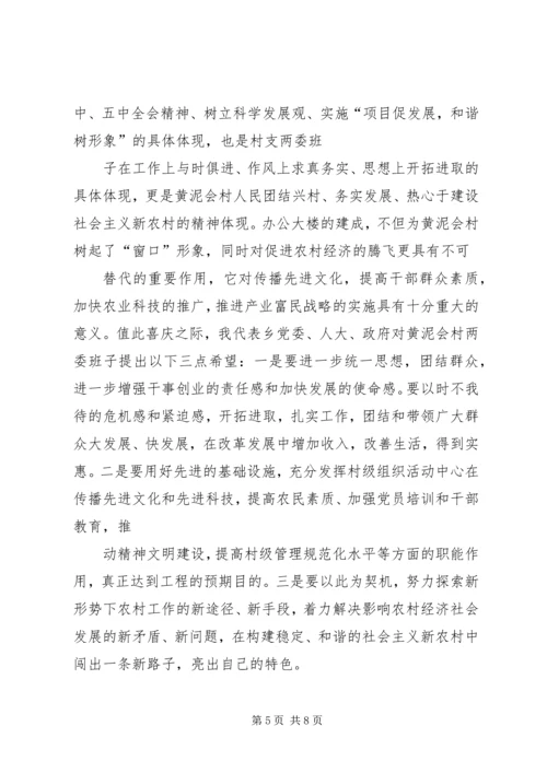 办公楼落成典礼上的讲话 (2).docx