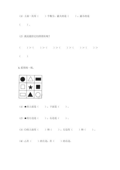 小学一年级上册数学期末测试卷精品【夺分金卷】.docx