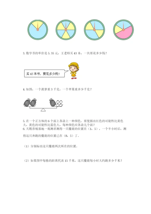 人教版五年级上册数学期末测试卷精品【易错题】.docx