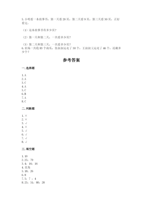 小学数学二年级上册期中测试卷附参考答案【精练】.docx